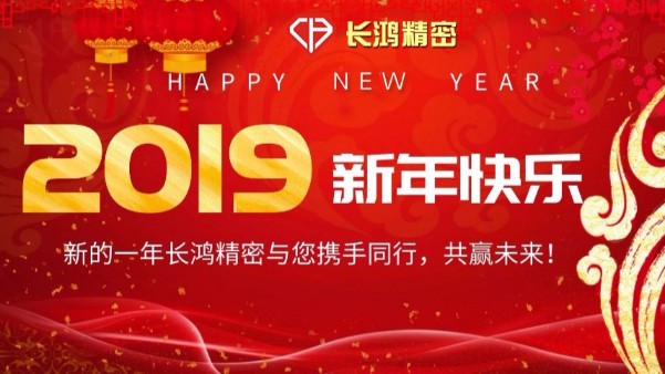 辞旧岁CNC加工风雨跌宕  迎新年MK电竞砥砺前行
