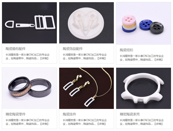 MK电竞陶瓷零件及饰品